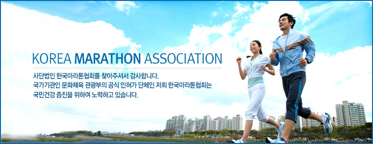 한국마라톤연맹